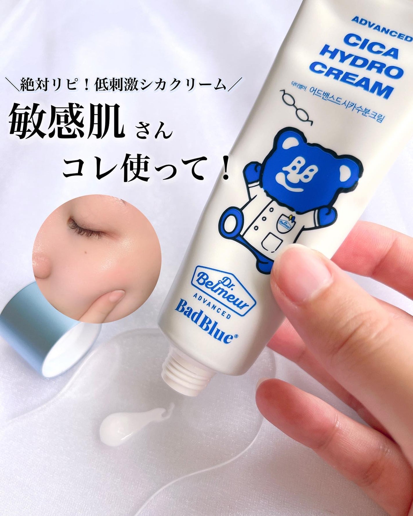 シカ水分クリーム/Dr.Belmeur/フェイスクリームを使ったクチコミ(1枚目)