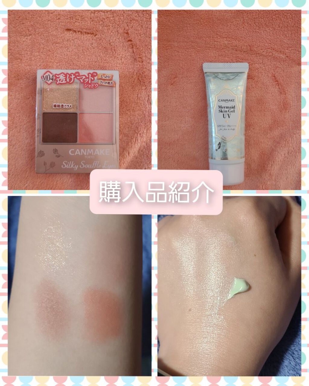 マーメイドスキンジェルUV/キャンメイク/日焼け止めジェルを使ったクチコミ（1枚目）