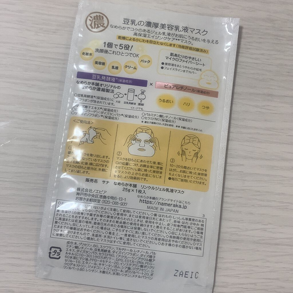 豆乳イソフラボン ジェル美容液マスク/なめらか本舗/シートマスク・パックを使ったクチコミ（2枚目）