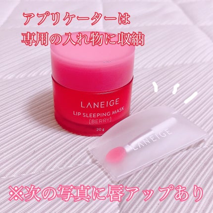 リップスリーピングマスク/LANEIGE/リップバームを使ったクチコミ(3枚目)