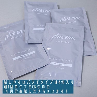 メロウリュクスマスク ジャータイプ/plus eau/洗い流すヘアトリートメントを使ったクチコミ（3枚目）