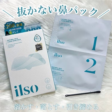 ilso ナチュラルマイルドクリアノーズパックのクチコミ「皮脂汚れを溶かして除去！鼻パック👃🏻
ーーーーーーーーーーーーーーーーーーーーーー
ilso
.....」（1枚目）