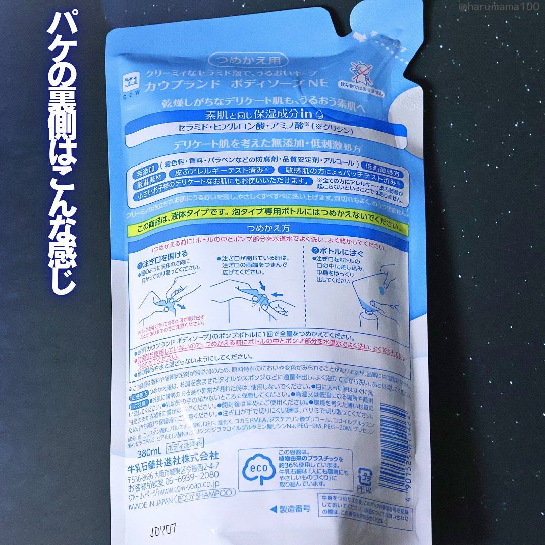ボディソープ/カウブランド無添加/ボディソープを使ったクチコミ(5枚目)