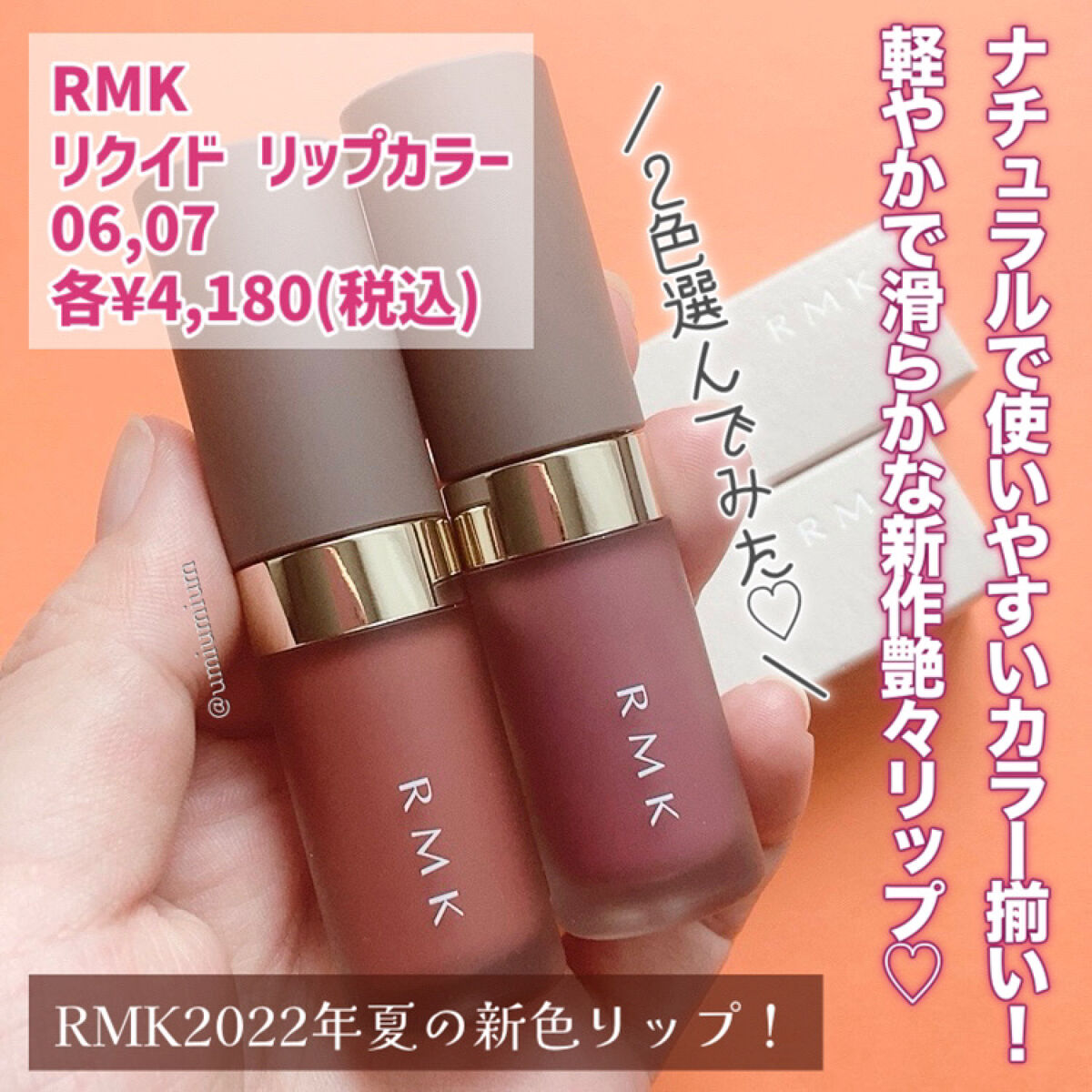 RMK リクイド リップカラー/RMK/口紅を使ったクチコミ（2枚目）