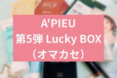 A'PIEU LUCKY  BOX/A’pieu/その他キットセットを使ったクチコミ（1枚目）