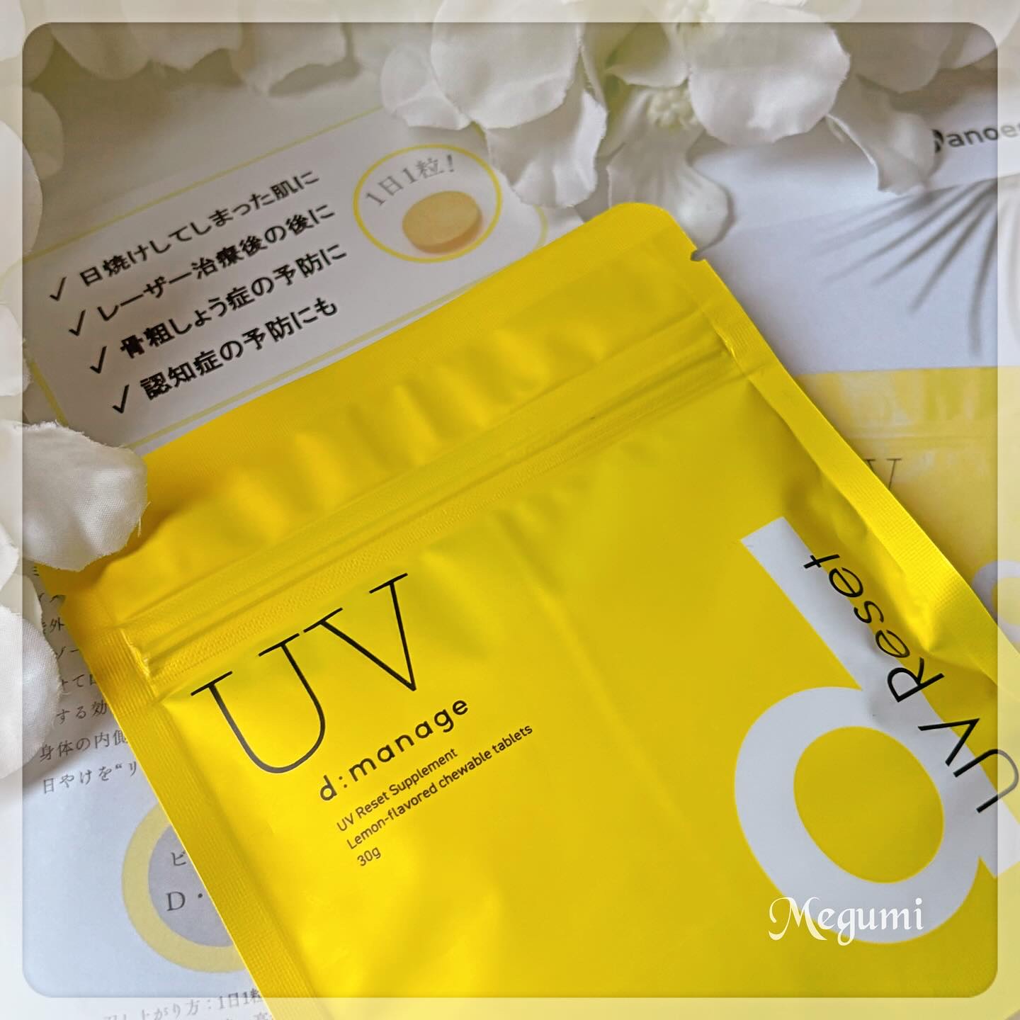 d:manage UVリセットサプリメント/ナノエッグ/美容サプリメントを使ったクチコミ（3枚目）