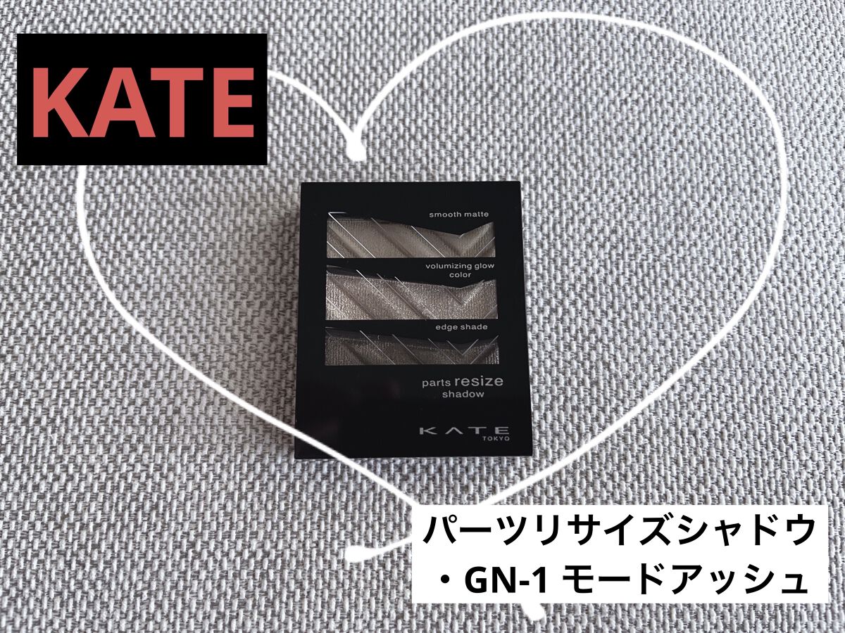 パーツリサイズシャドウ/KATE/アイシャドウパレットを使ったクチコミ（1枚目）