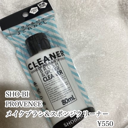 PROVENCE メイクブラシ&スポンジクリーナー/SHOBIDO/その他化粧小物を使ったクチコミ(2枚目)