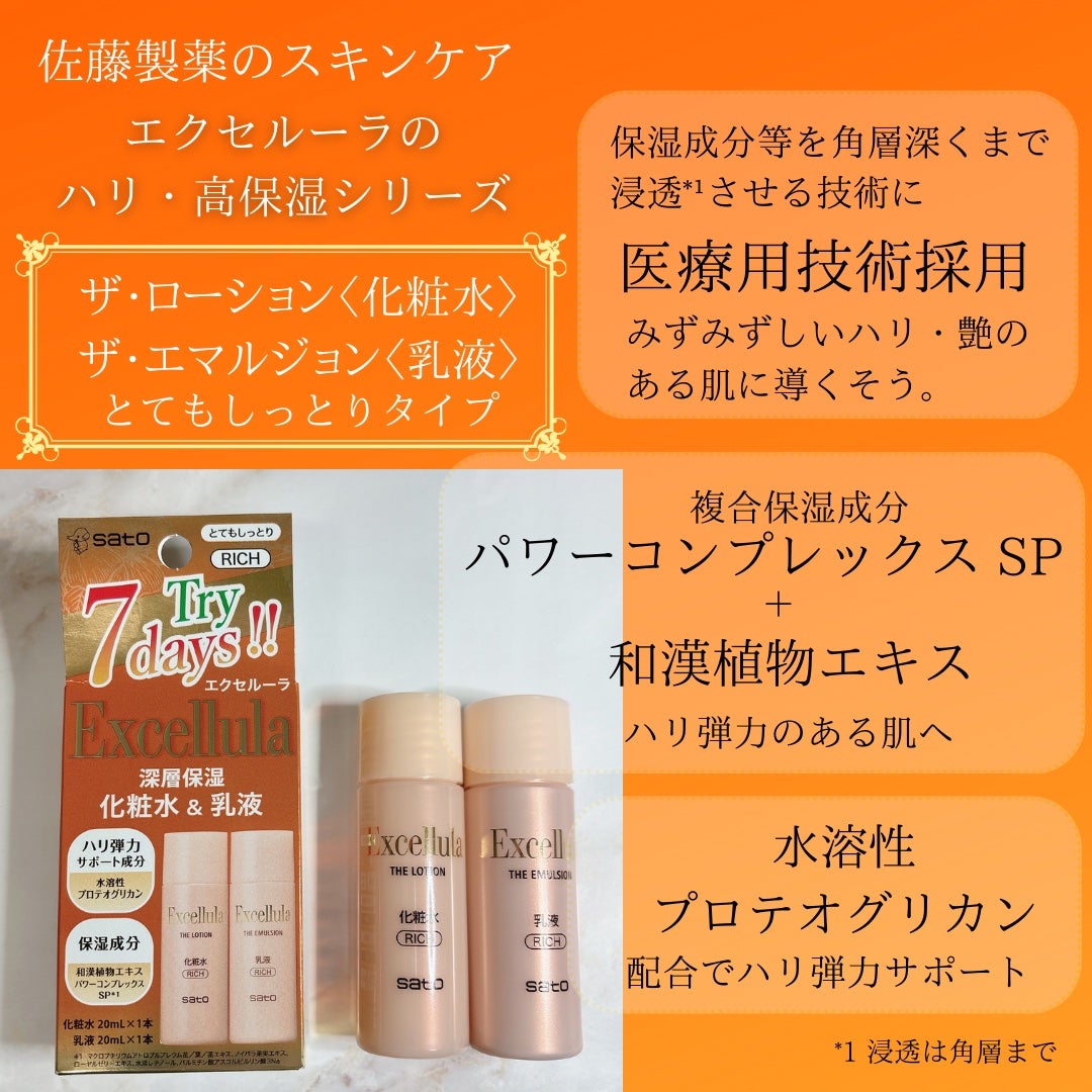 ザ・ローション とてもしっとり/Excellula/化粧水を使ったクチコミ(2枚目)