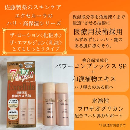 ザ・ローション とてもしっとり/Excellula/化粧水を使ったクチコミ(2枚目)