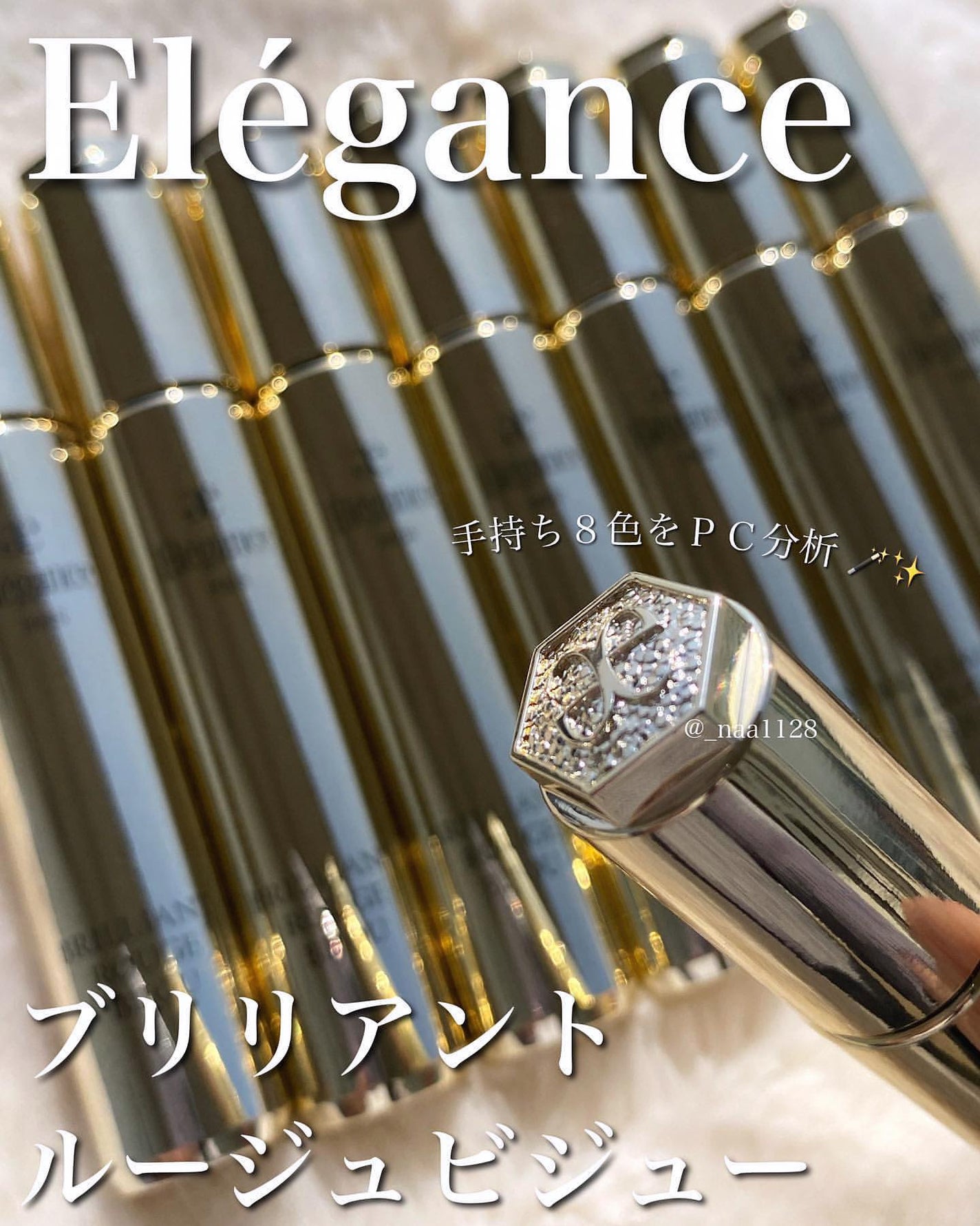 エレガンス ブリリアント ルージュ ビジュー/Elégance/リップグロスを使ったクチコミ(2枚目)