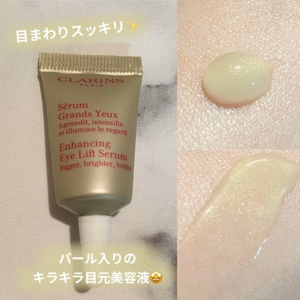 グラン アイ セラム/CLARINS/アイケア・アイクリームを使ったクチコミ(1枚目)