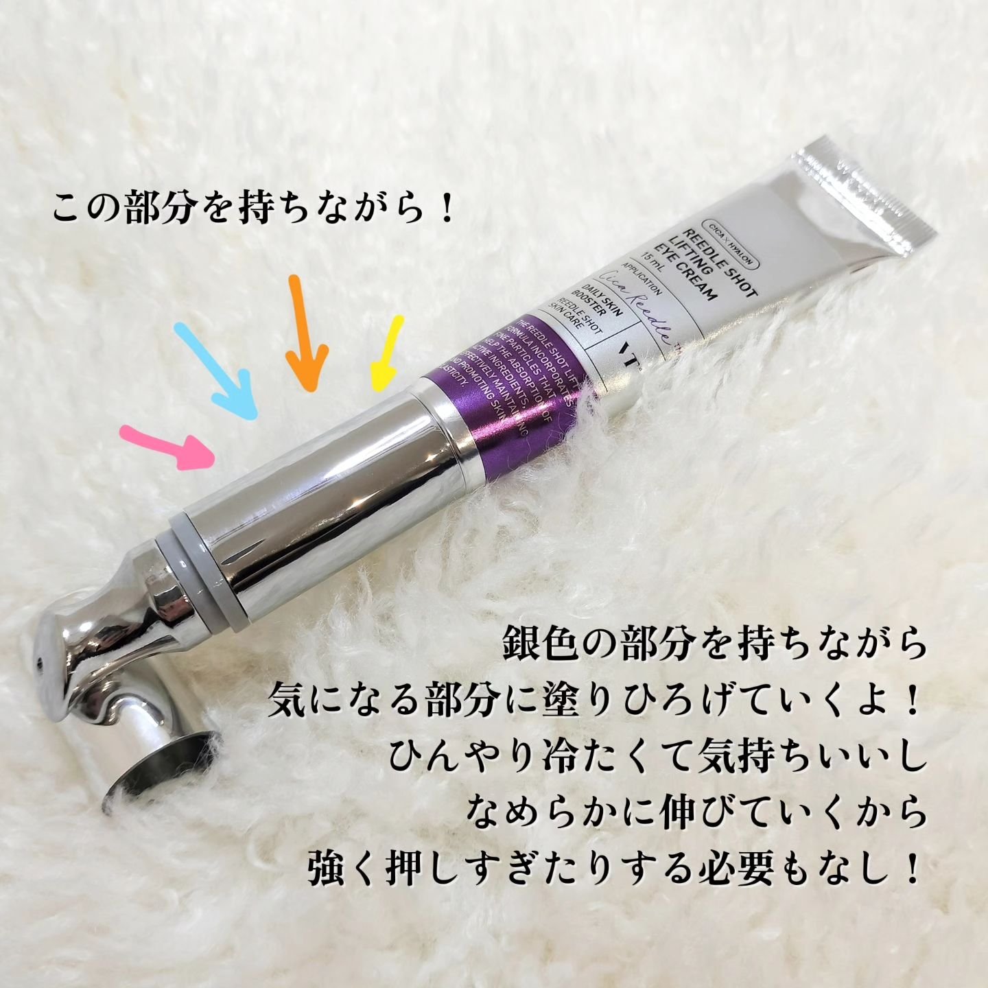 リードルショット リフティングアイクリーム/VT/アイケア・アイクリームを使ったクチコミ（2枚目）