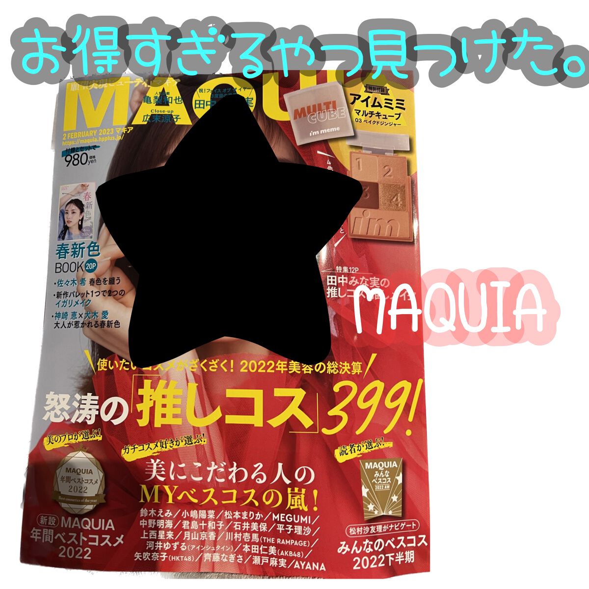 マルチキューブ/i’m meme/マルチパレットを使ったクチコミ（1枚目）