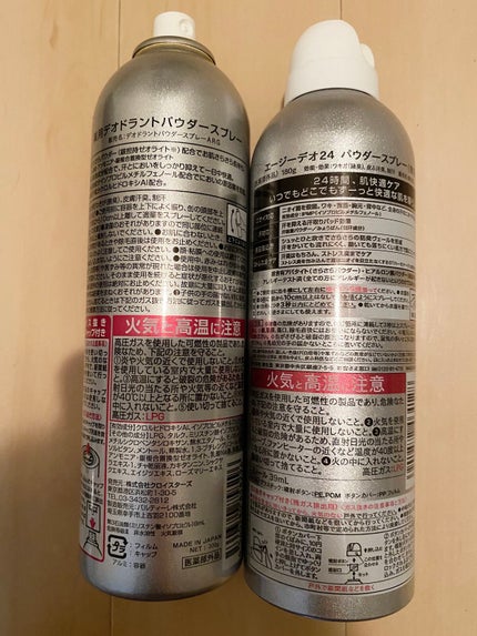 パウダースプレー (無香性)/エージーデオ24/デオドラント・制汗剤を使ったクチコミ(2枚目)