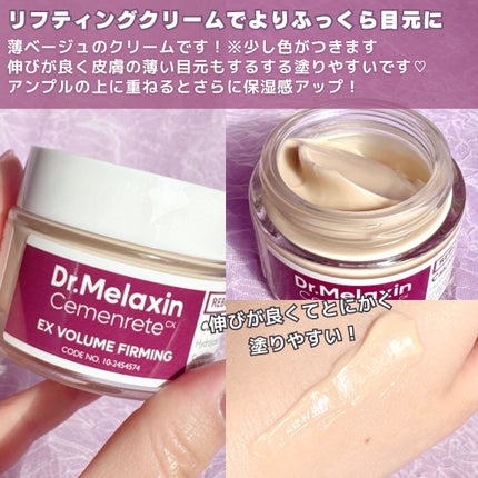 Cemenrete Calcium Intense Cream/Dr.Melaxin/フェイスクリームを使ったクチコミ(4枚目)