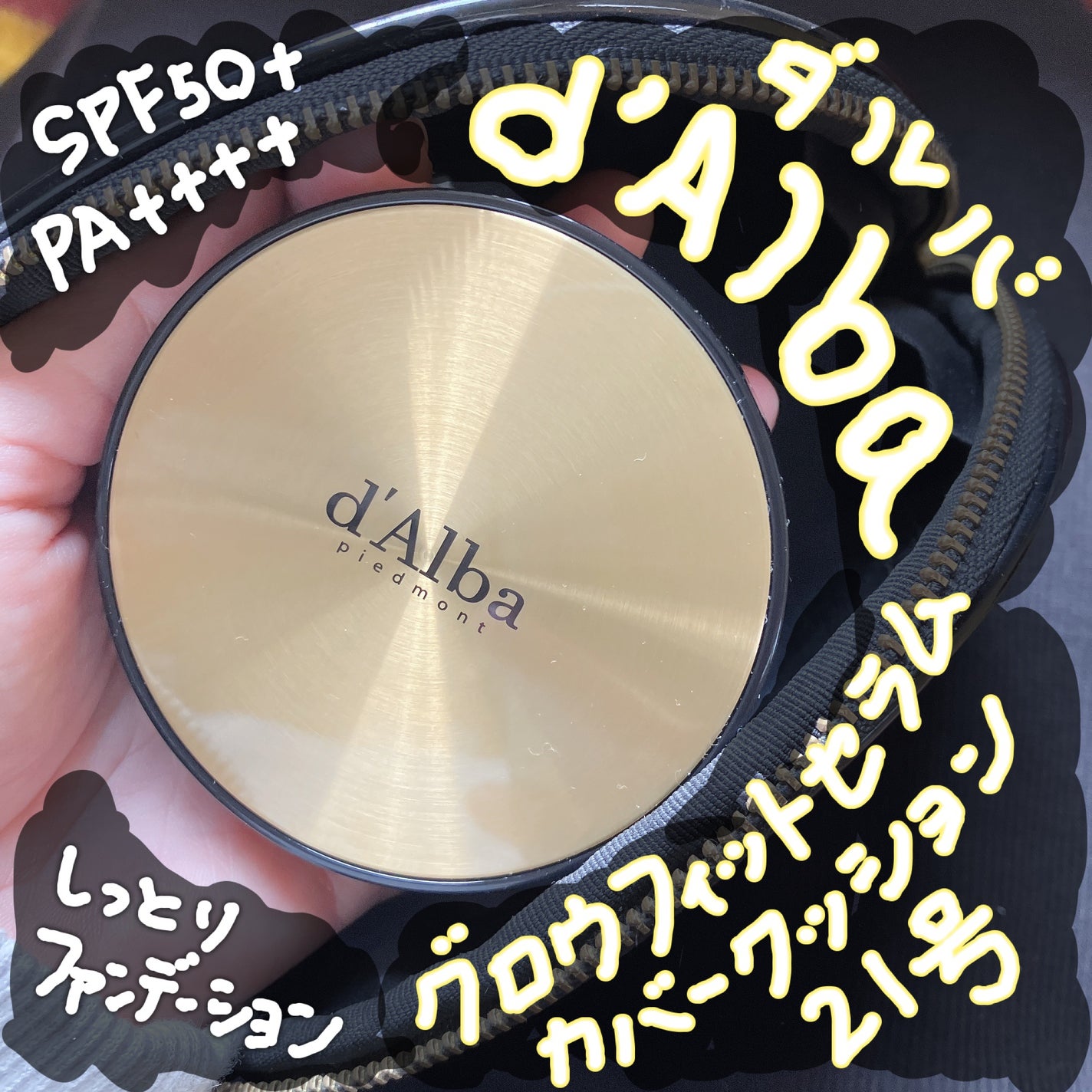 グロウフィットセラムカバークッション/ダルバ/クッションファンデーションを使ったクチコミ(1枚目)