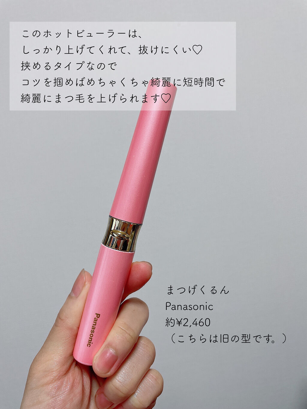 まつげくるん つけまつげ用 EH-SE70/Panasonic/ホットビューラーを使ったクチコミ（3枚目）