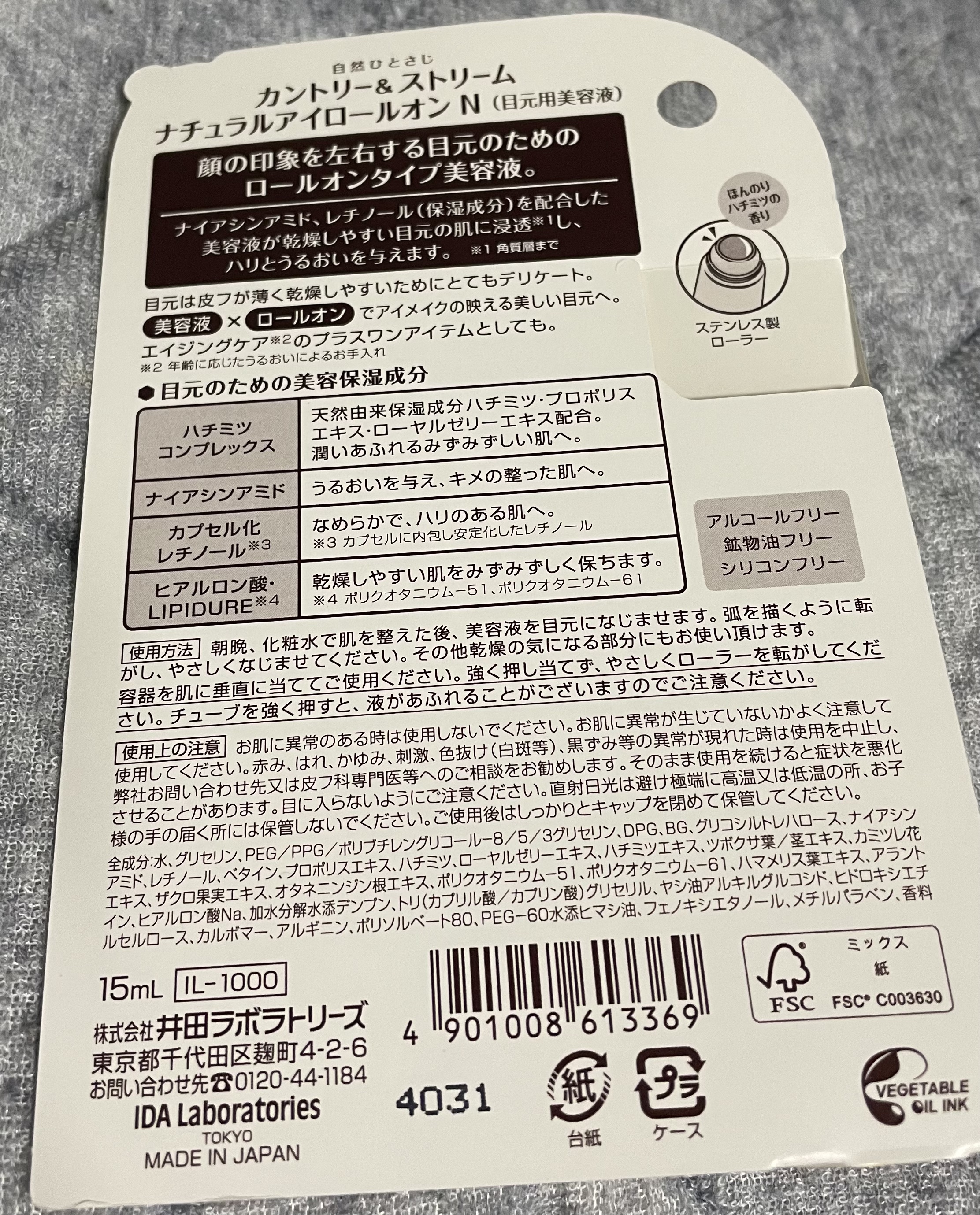 ナチュラルアイロールオンN/カントリー&ストリーム/アイケア・アイクリームを使ったクチコミ（2枚目）