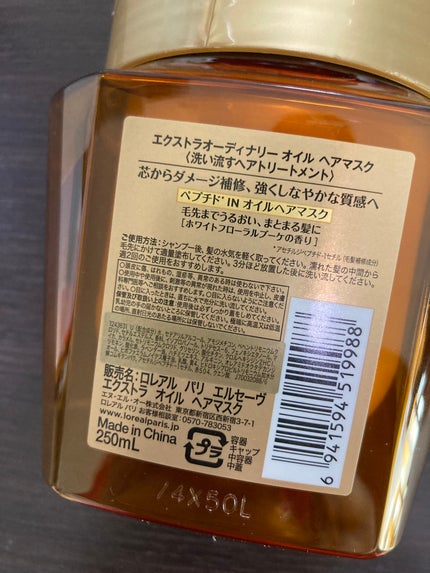 エクストラオーディナリー オイル ヘアマスク/ロレアル パリ/ヘアマスク・ヘアパックを使ったクチコミ(2枚目)