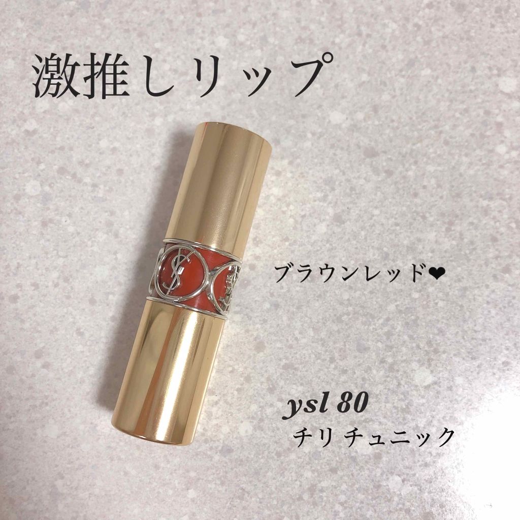 ルージュ ヴォリュプテ シャイン/YVES SAINT LAURENT BEAUTE/口紅を使ったクチコミ（1枚目）