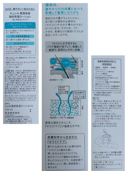 頭皮保湿ローション/キュレル/頭皮ローションを使ったクチコミ(2枚目)