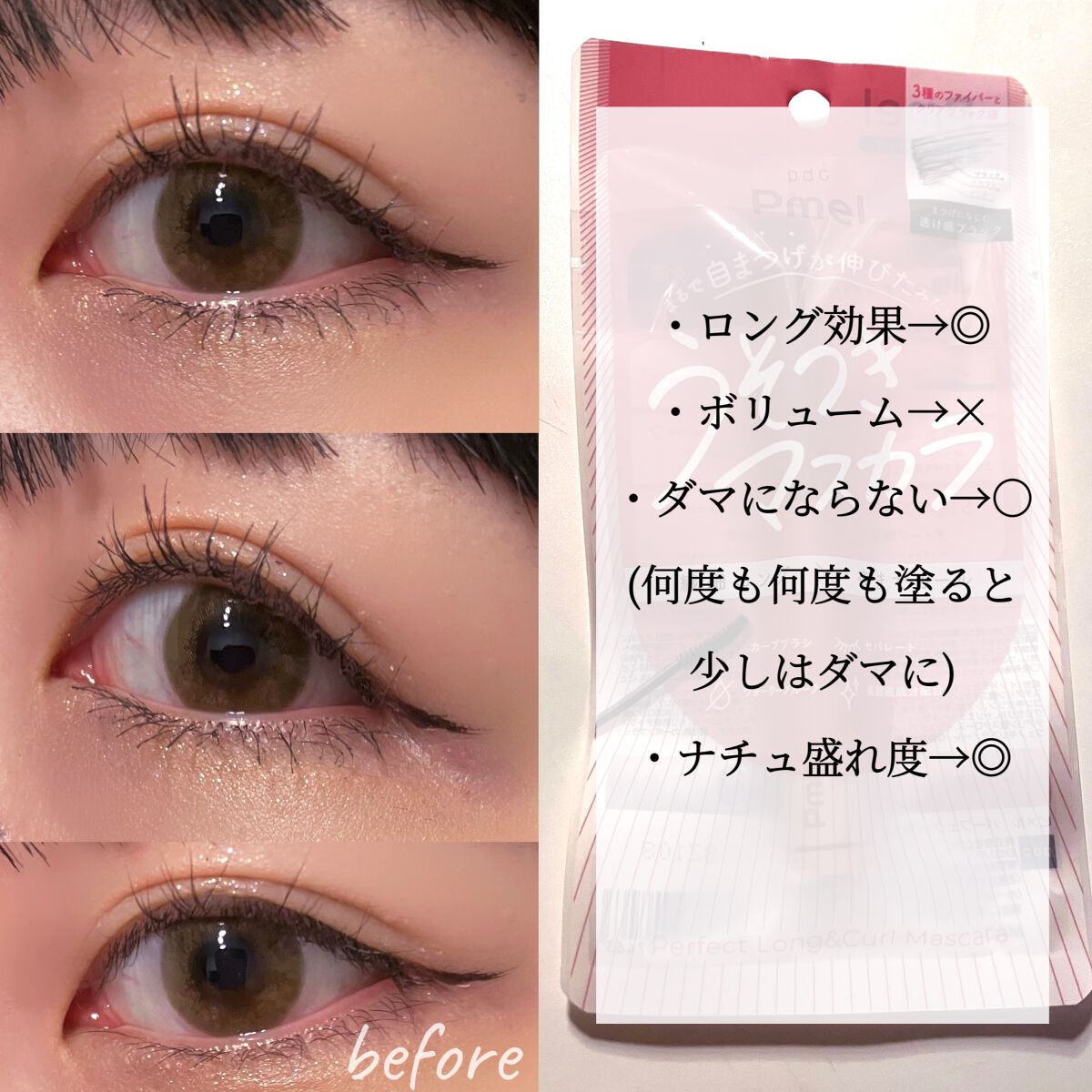 ピメル うそつきマスカラ/pdc/マスカラを使ったクチコミ(4枚目)