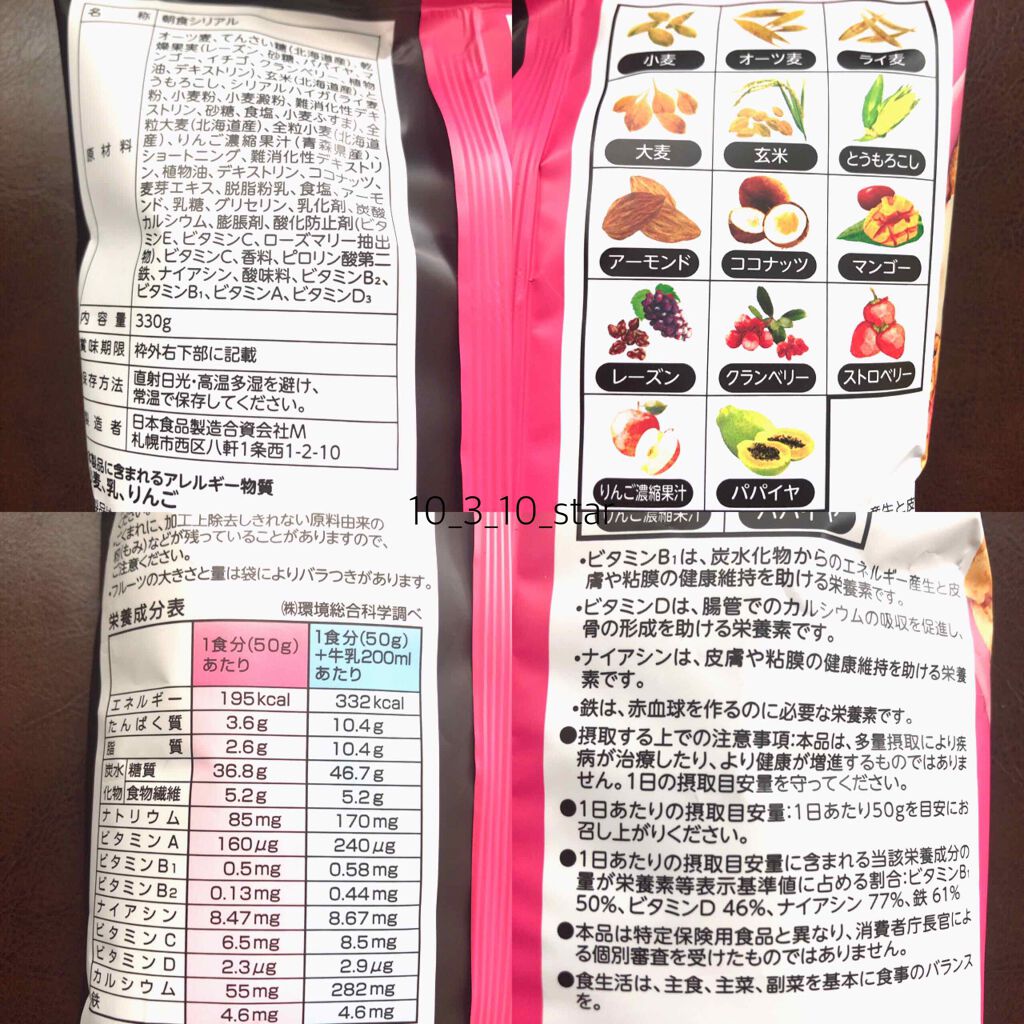 matsukiyo フルーツグラノーラ/matsukiyo/グラノーラを使ったクチコミ（3枚目）