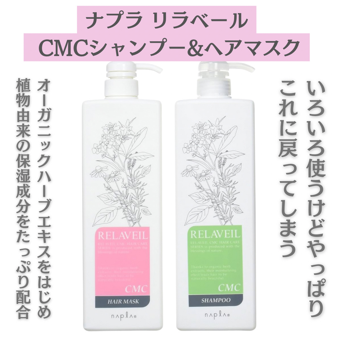 リラベール CMCシャンプー／ヘアマスク/N./サロンシャンプーを使ったクチコミ（2枚目）