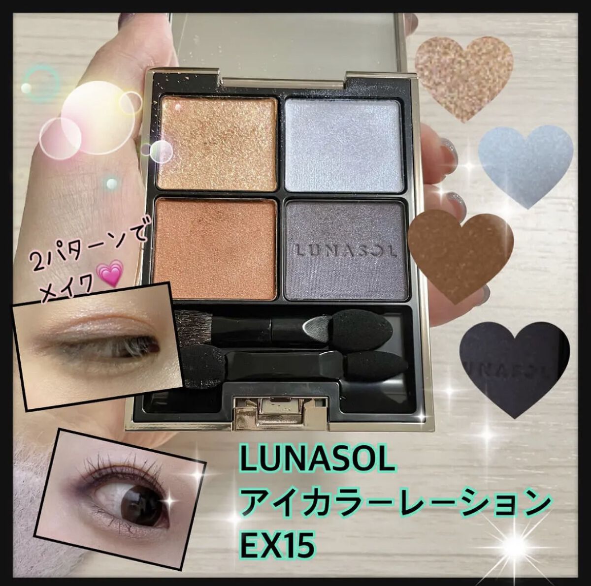 アイカラーレーション/LUNASOL/アイシャドウパレットを使ったクチコミ（2枚目）