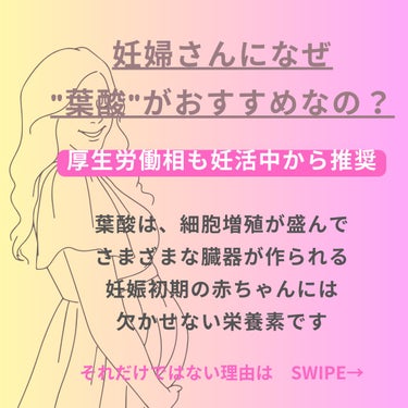 美肌カウンセラー💆綺麗のお助け相談所 on LIPS 「厚生労働相も推奨する葉酸🍀"良質な葉酸を取りたい"妊活、妊婦さ..」（2枚目）