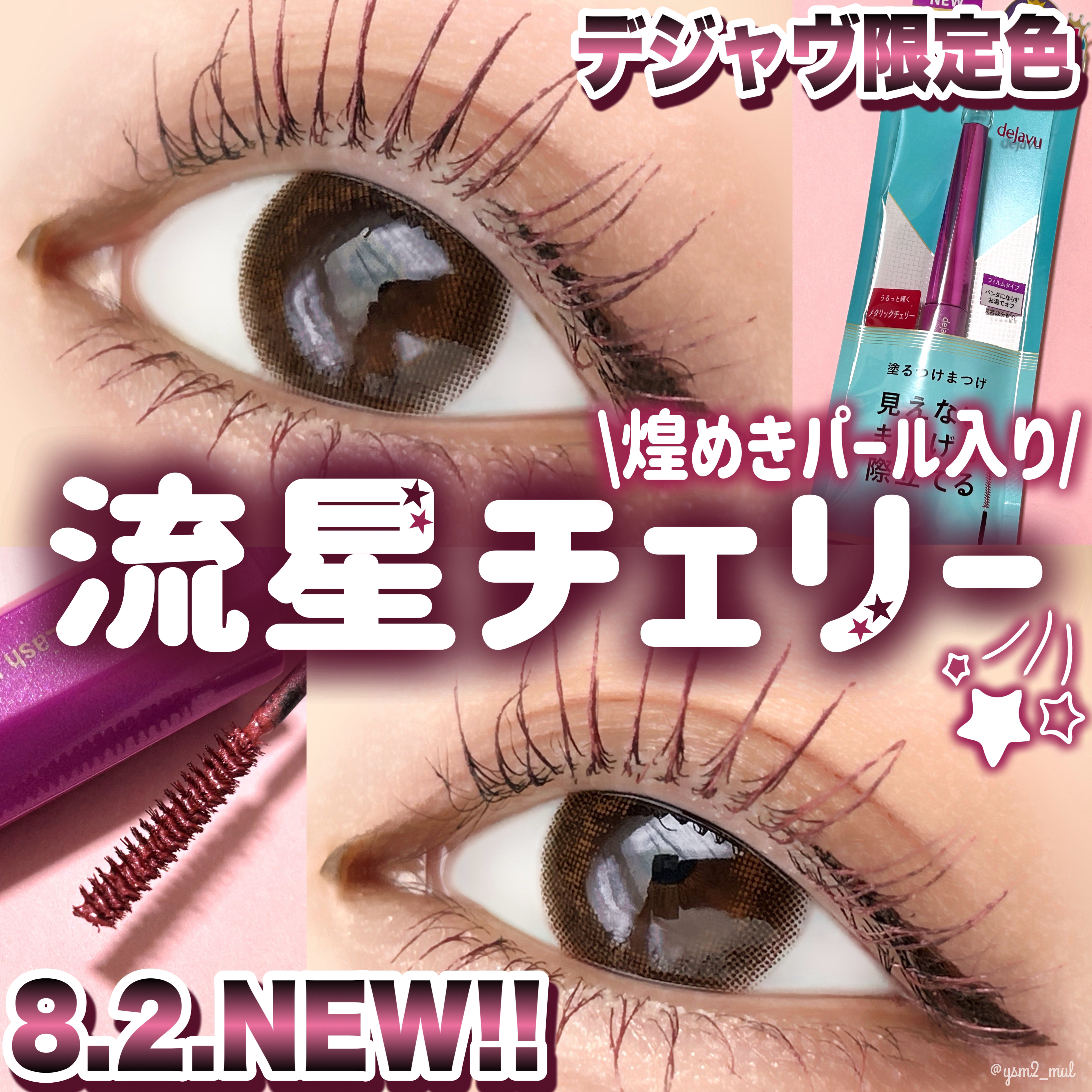 dejavuラッシュアップマスカラE1 ブラック イミュ1本その他おまとめ品♡