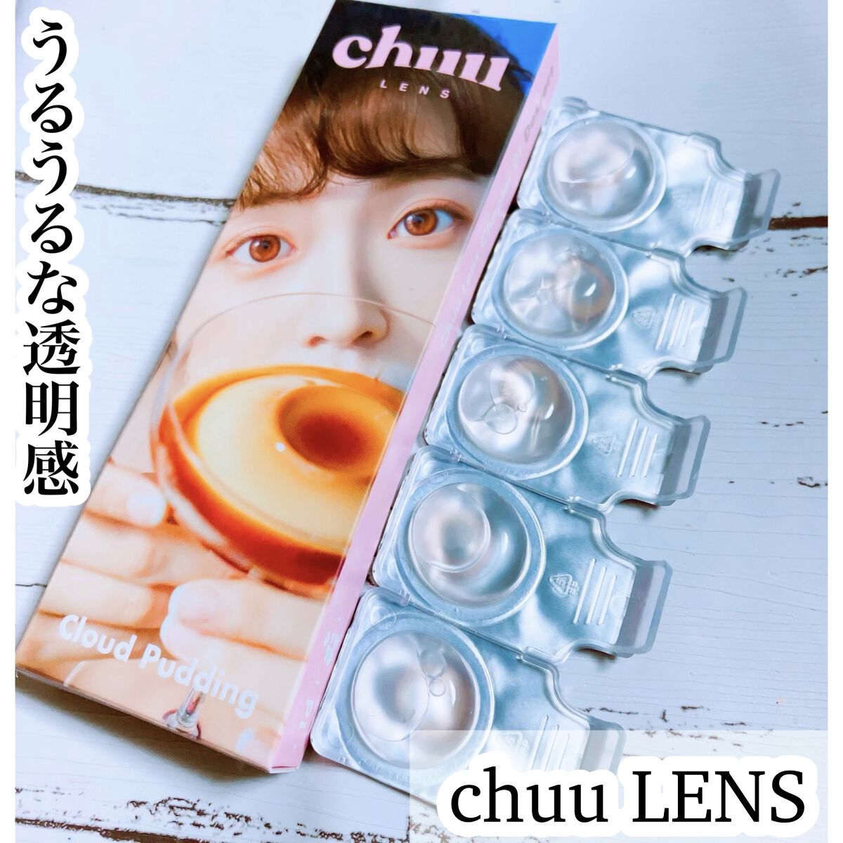 cloud pudding pink brown/chuu LENS/カラーコンタクトレンズを使ったクチコミ（1枚目）