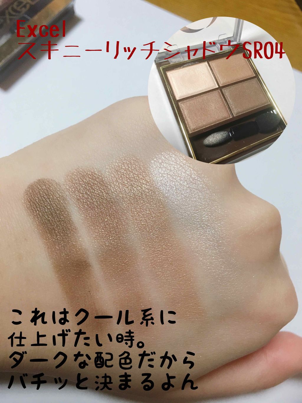 スキニーリッチシャドウ/excel/アイシャドウパレットを使ったクチコミ（3枚目）
