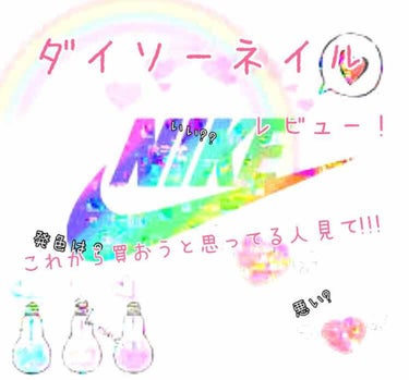 gene TOKYO ネイル/DAISO/マニキュアを使ったクチコミ（1枚目）