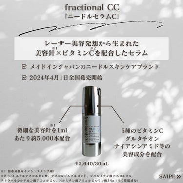 fractionalCC ニードルセラムC/fractionalCC/美容液を使ったクチコミ（2枚目）