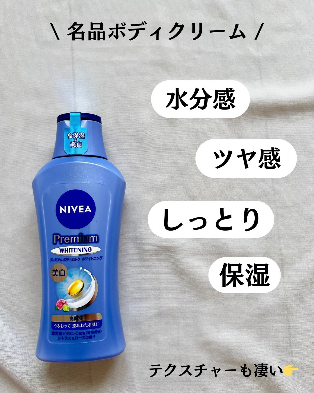 プレミアムボディミルク ホワイトニング【医薬部外品】 /ニベア/ボディミルクを使ったクチコミ(3枚目)