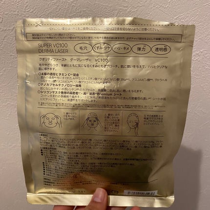 ダーマレーザースーパーVC100マスク/クオリティファースト/シートマスク・パックを使ったクチコミ(3枚目)