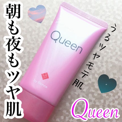 ツヤ肌モイストクリーム/Queen by Bionce/化粧下地を使ったクチコミ(1枚目)