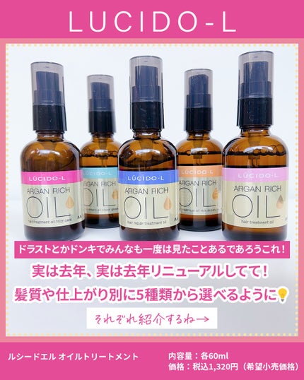 オイルトリートメント #EXヘアオイル/ルシードエル/ヘアオイルを使ったクチコミ(2枚目)