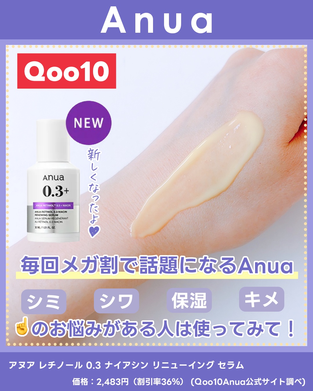 レチノール0.3 ナイアシンリニューイングセラム/Anua/美容液を使ったクチコミ（2枚目）