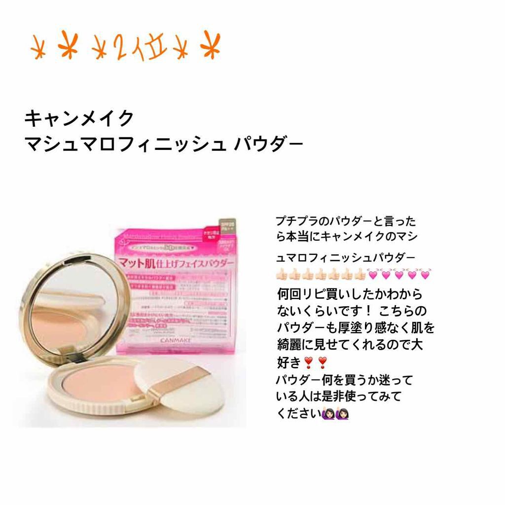 【旧品】マシュマロフィニッシュパウダー/キャンメイク/プレストパウダーを使ったクチコミ（2枚目）