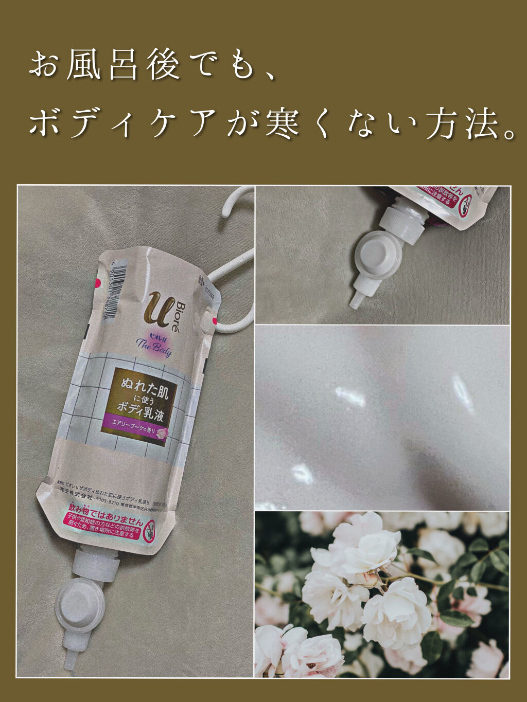 ザ ボディ ぬれた肌に使うボディ乳液 エアリーブーケの香り セット/ビオレu/ボディミルクを使ったクチコミ（1枚目）