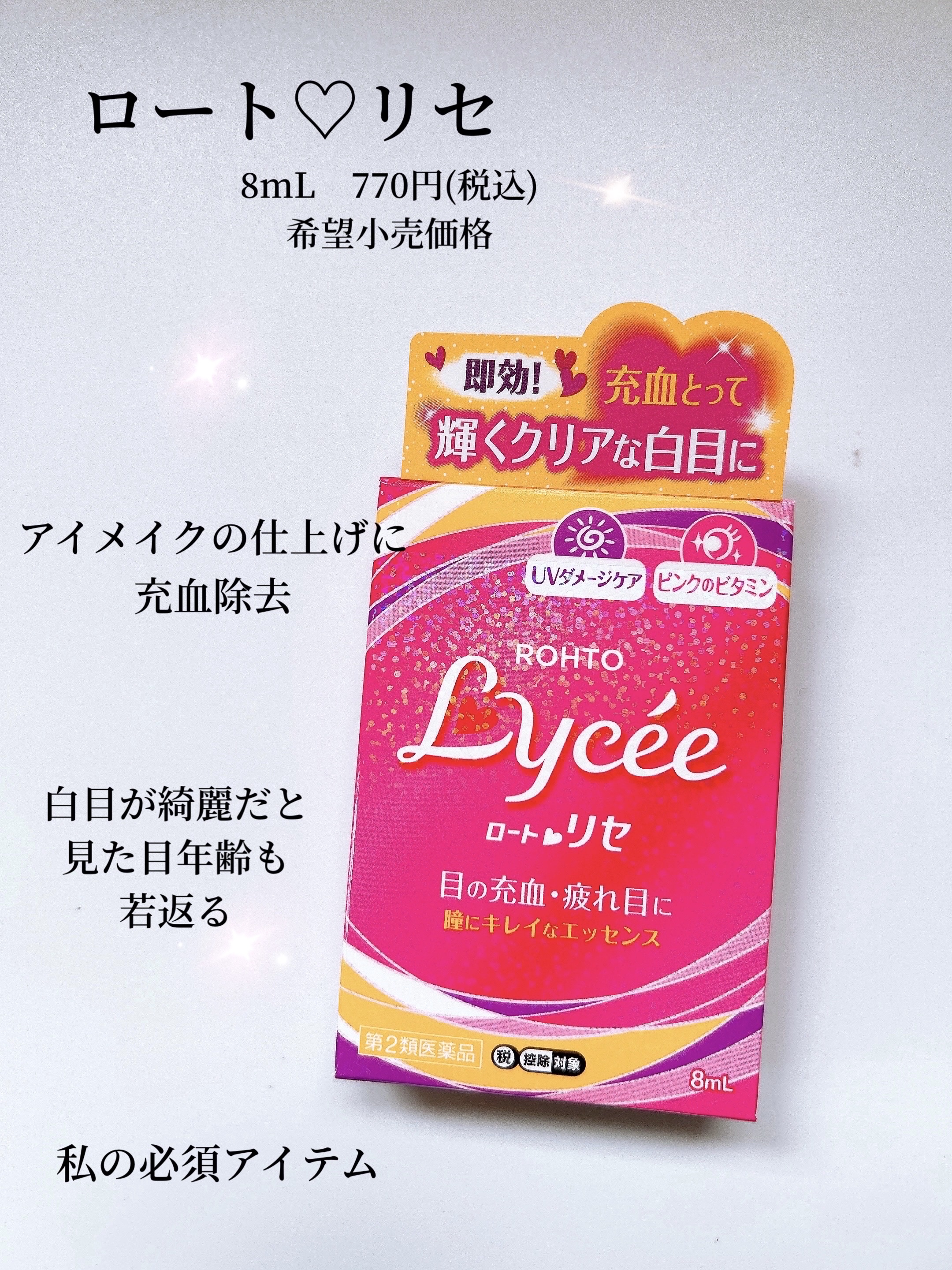 ロートリセ(医薬品)/ロート製薬/その他を使ったクチコミ（2枚目）