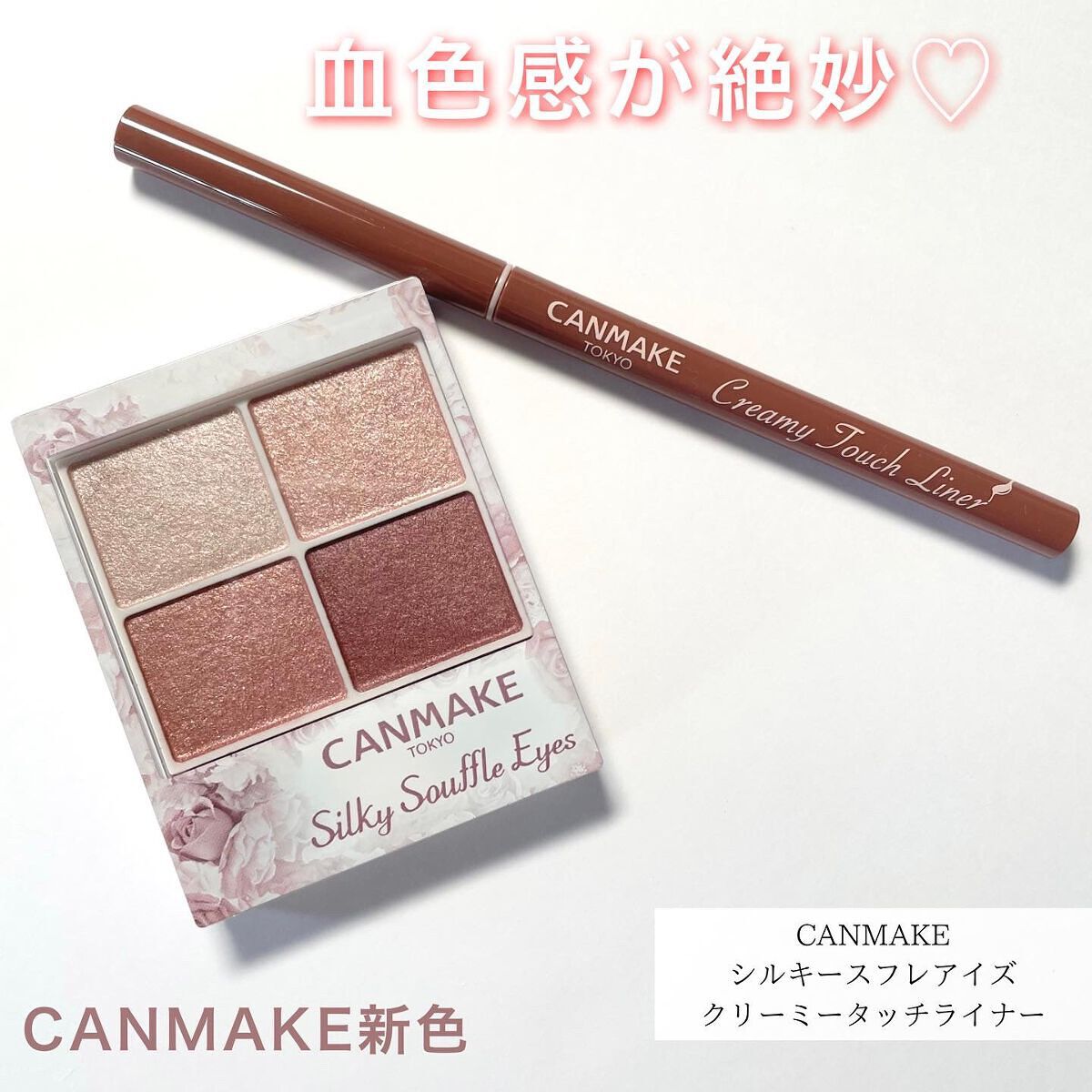 クリーミータッチライナー/キャンメイク/ジェルアイライナーを使ったクチコミ(1枚目)