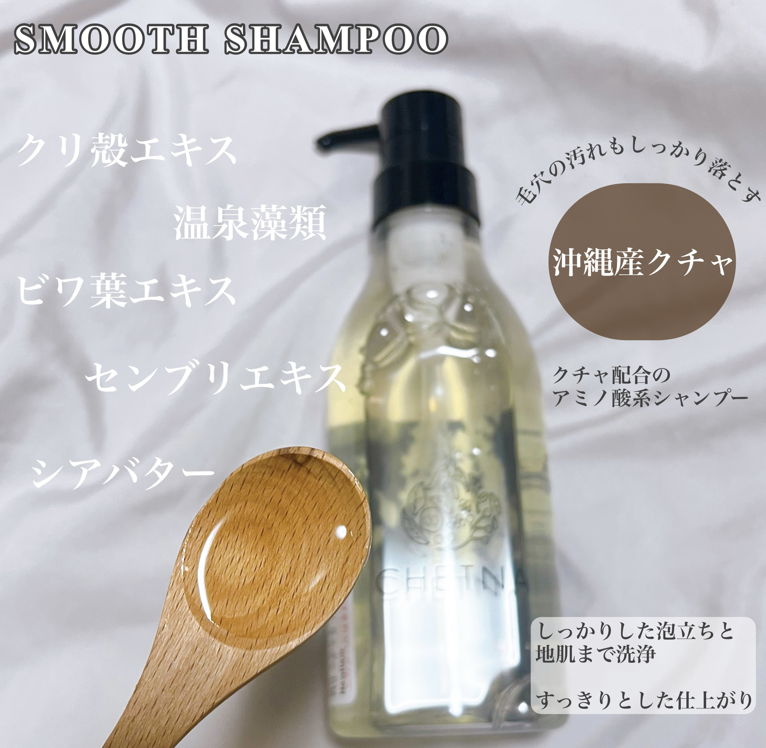 CHETNA シャンプー＆トリートメント/CHETNA/サロンシャンプーを使ったクチコミ（2枚目）