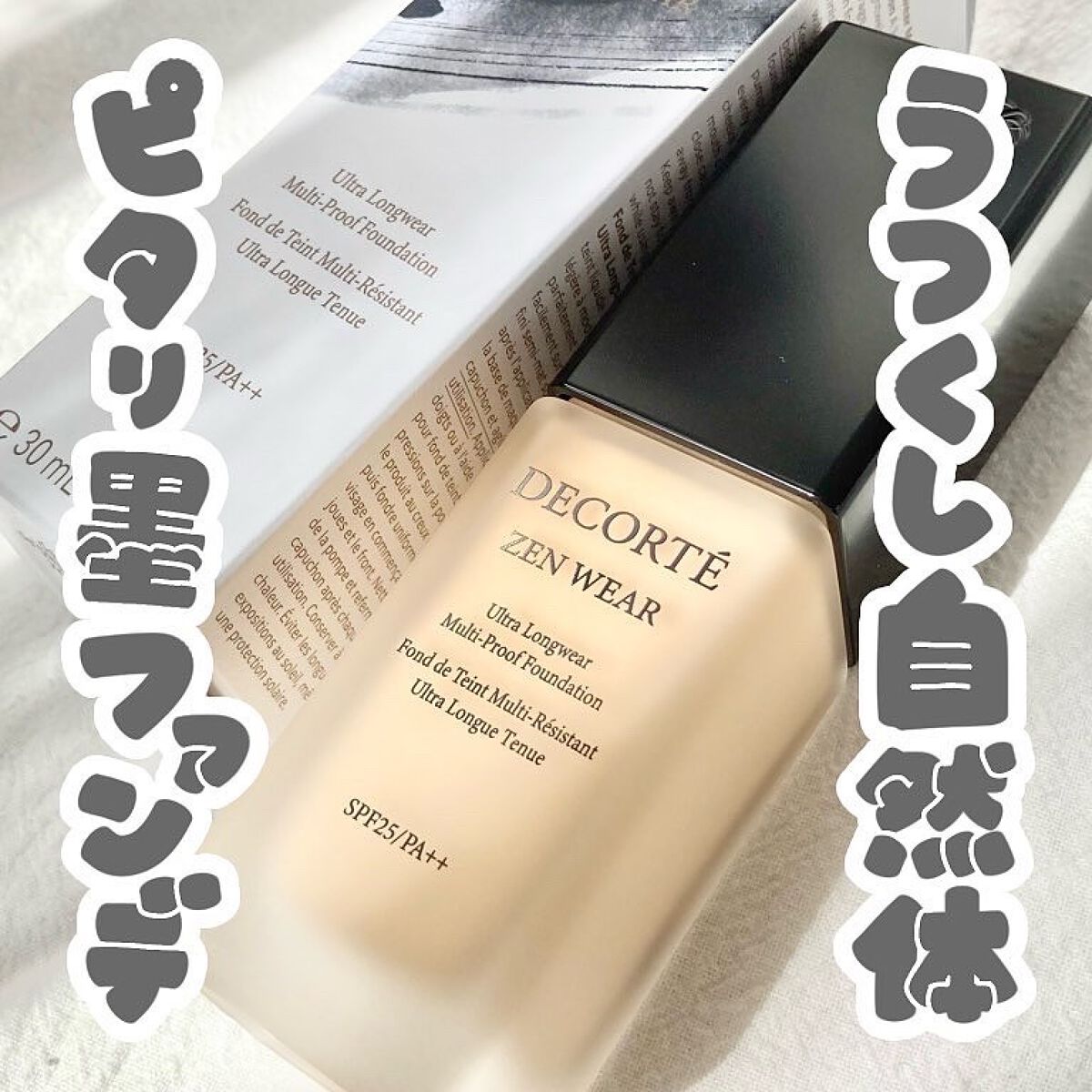 ゼン ウェア フルイド/DECORTÉ/リキッドファンデーションを使ったクチコミ(1枚目)