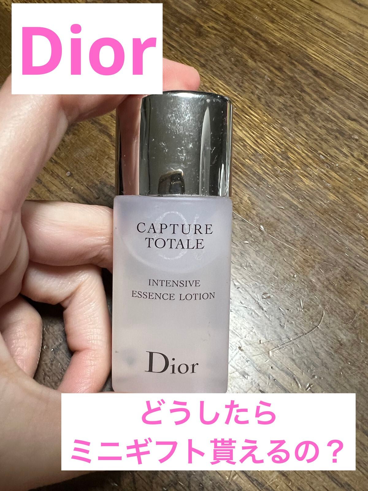 カプチュール トータル インテンシブ エッセンス ローション/Dior/化粧水を使ったクチコミ(1枚目)