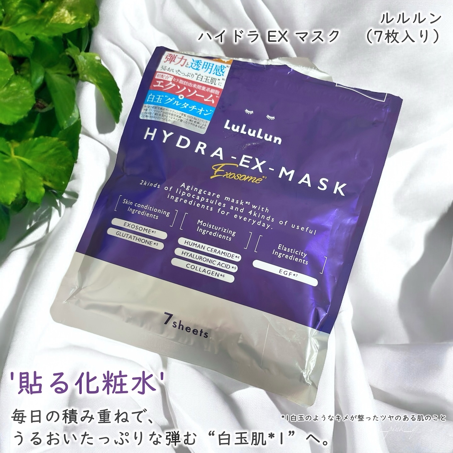 ルルルン ハイドラ EX マスク/ルルルン/シートマスク・パックを使ったクチコミ（2枚目）