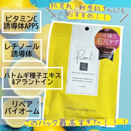 レチビタエッセンスマスク/ピュレア/シートマスク・パックを使ったクチコミ(1枚目)